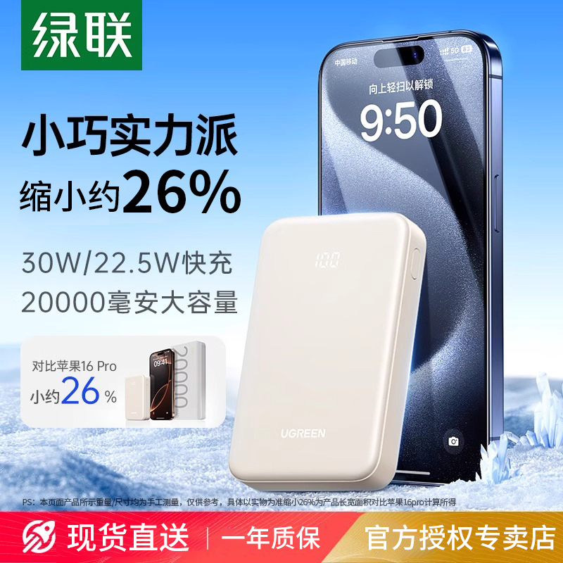 【3C认证充电宝】绿联新款充电宝
