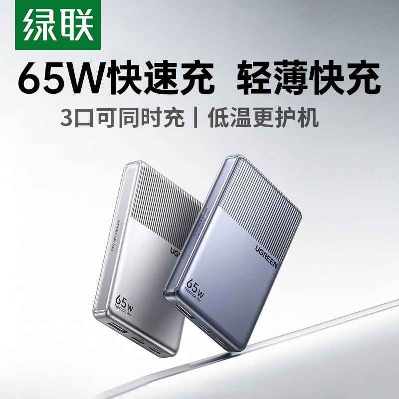 绿联65W轻薄充电器PD快充头