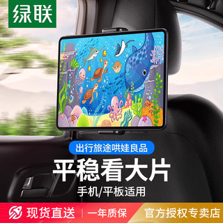 绿联车载平板支架后排适用iPad后座椅背汽车用车内前排固定手机架