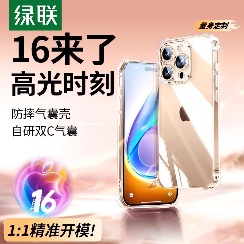 绿联适用苹果16手机壳iPhone16