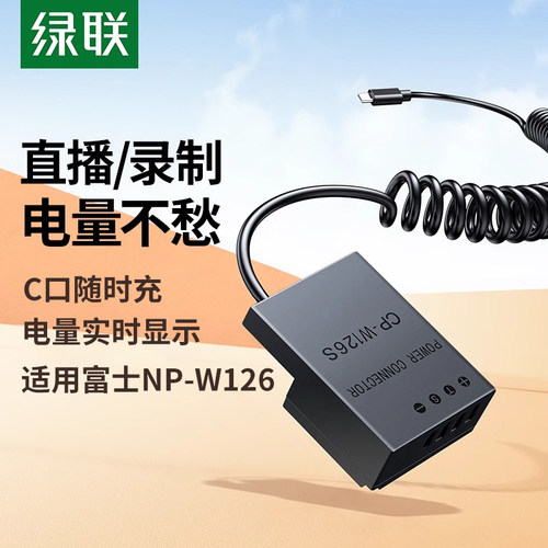 绿联NP-W126S假电池适用富士