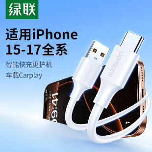 绿联适用iPhone17Air iPhone16pro15充电线车载carplay数据线usb转typec头安卓typc快充电宝充电器线转换接口