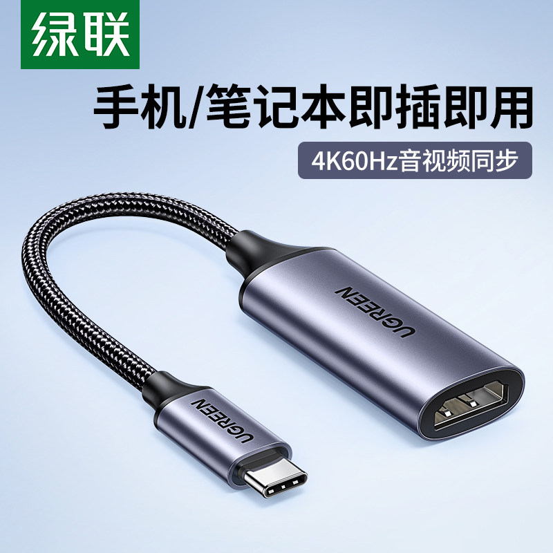绿联typec转hdmi转接头手机口转换连接电脑电视机显示器投屏线适用于