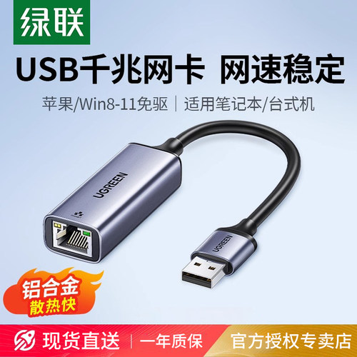 绿联usb千兆有线网卡电脑
