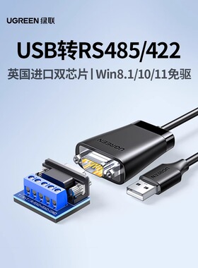 Greenlink USB转Rs485/422串行线工业级9针db9针数据接口通信模块