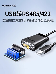 Greenlink USB转Rs485/422串行线工业级9针db9针数据接口通信模块
