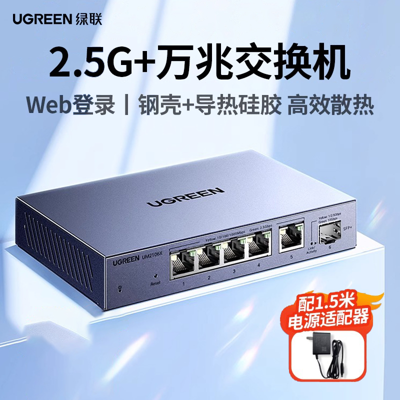 绿联万兆交换机2.5g千兆轻管理5/8网线口以太网宽带拓展转换路由器10g光纤电口网络分线器网管工业企业级