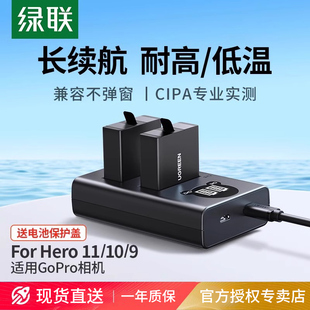 hero9录像快充配件充电器gopro电池 gopro hero10 绿联摄像机电池适用gopro运动相机电池gopro hero11