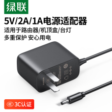 绿联5v1a电源适配器线DC3.5*1.35mm通用路由器充电器水平仪交换机电视网络机顶盒移动硬盘电源线usb分线器HUB