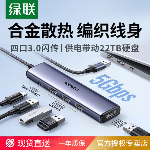 绿联拓展坞usb接口扩展器插头