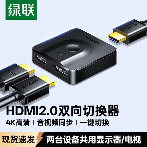 绿联hdmi分屏器一分二切换器