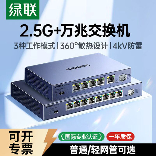 绿联万兆交换机2.5g千兆4/5/8口