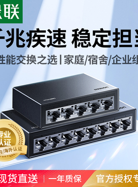 绿联千兆交换机5/8五口16/24网络路由器2.5g万兆网线宽带家用网口多接口一分二四4转换安防扩展分流分线器