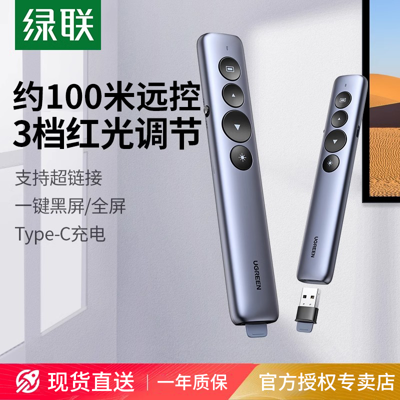 绿联PPT翻页笔教师用多功能控制笔电脑遥控上课多媒体课件电子投影仪幻灯片适用翻阅智能翻页器适用白板