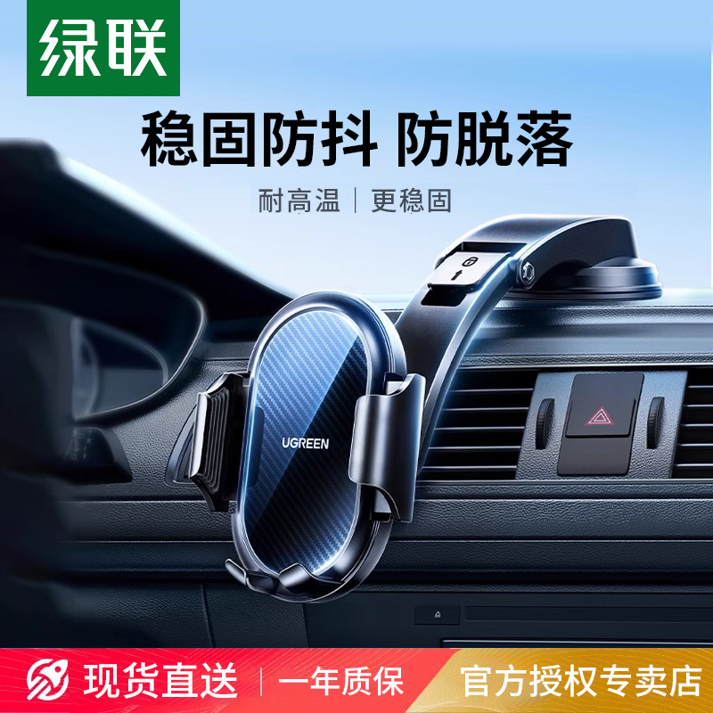 绿联车载手机架吸盘式2025新款