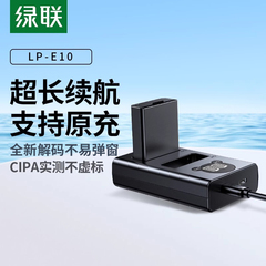 绿联LP-E10相机电池适用于佳能 EOS1300d 1500D 1100D 1200d 1500D 3000D 4000D单反充电器配件X80电池