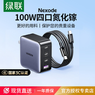 绿联100W氮化镓充电器头多口PD快充头适用iPhone17pro安卓手机Macbookair笔记本电脑Type C四口65W充电插头