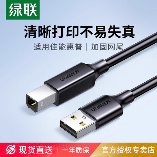 绿联usb打印机连接数据线