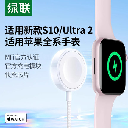 绿联手表充电器适用applewatchs10iwatchS9s6SE2无线充电器线s7便携磁吸头mfi支架S8代s6ultra2快充底座