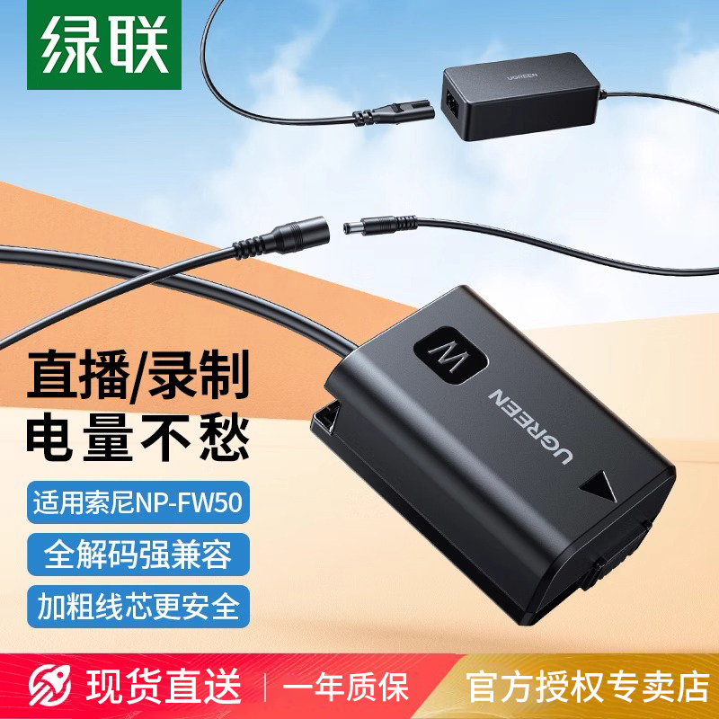 绿联np-fw50相机假电池外接电源直播适用索尼sony zve10 a6400 a7m2 a6300 a6000 a7r2 a6100 A5100 nex7单反