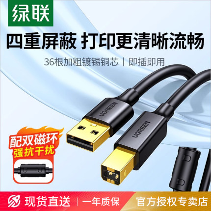 绿联打印机数据线电脑加长连接延长USB转方口适用佳能惠普爱普生