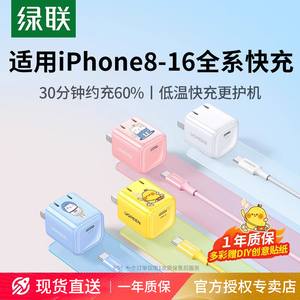 绿联20w适用iPhone16充电器头15Promax14手机快充数据线一套装pd充电器ipad氮化镓USBC通用插头typec正品