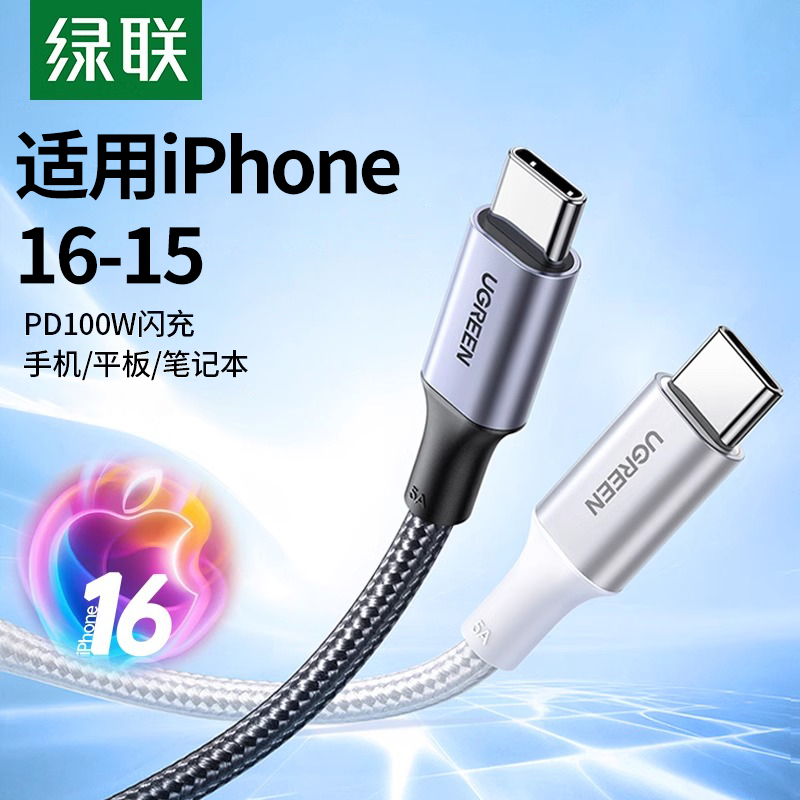 绿联双头typec数据线pd100w