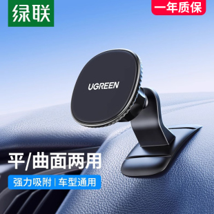 绿联车载手机支架磁吸汽车导航货车吸盘式 强磁力固定车用防抖适用
