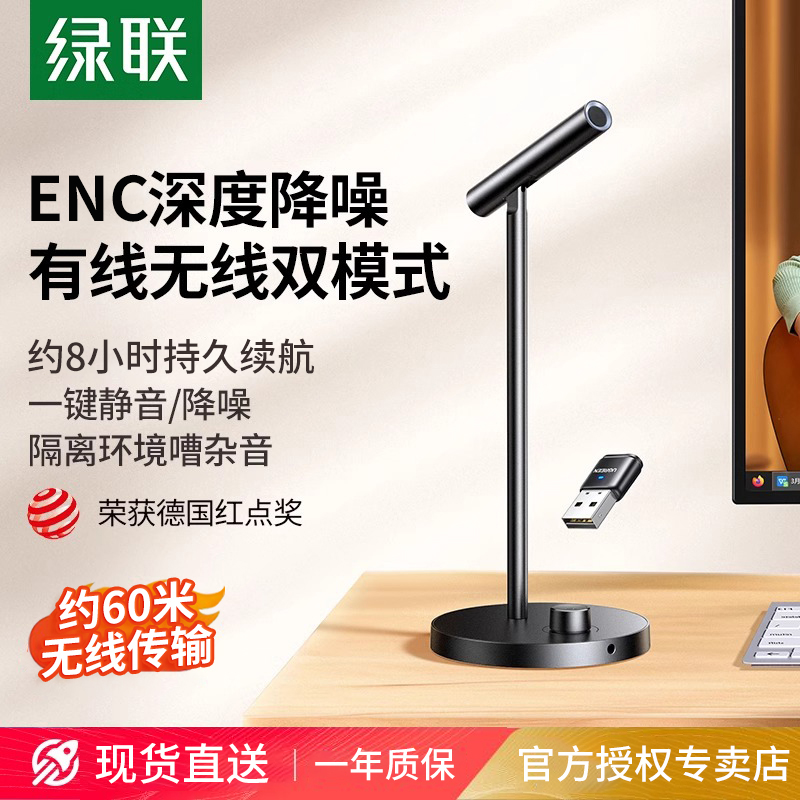 绿联无线麦克风电脑台式直播降噪
