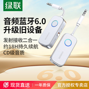 绿联aux蓝牙接收发射器车载转音频线3.5适配电视音响飞机无线耳机