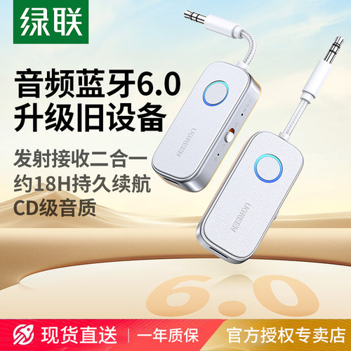 绿联aux蓝牙接收发射器车载