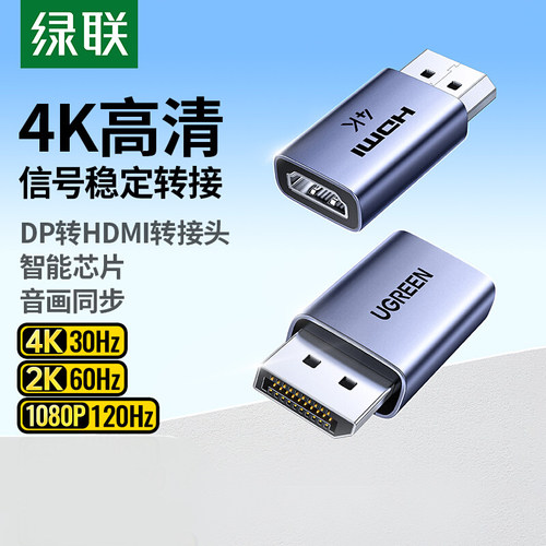 绿联dp转hdmi转接头4k高清