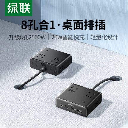 绿联S6魔方插座插排拖插线板usb多功能宿舍用多口桌面充电站排插