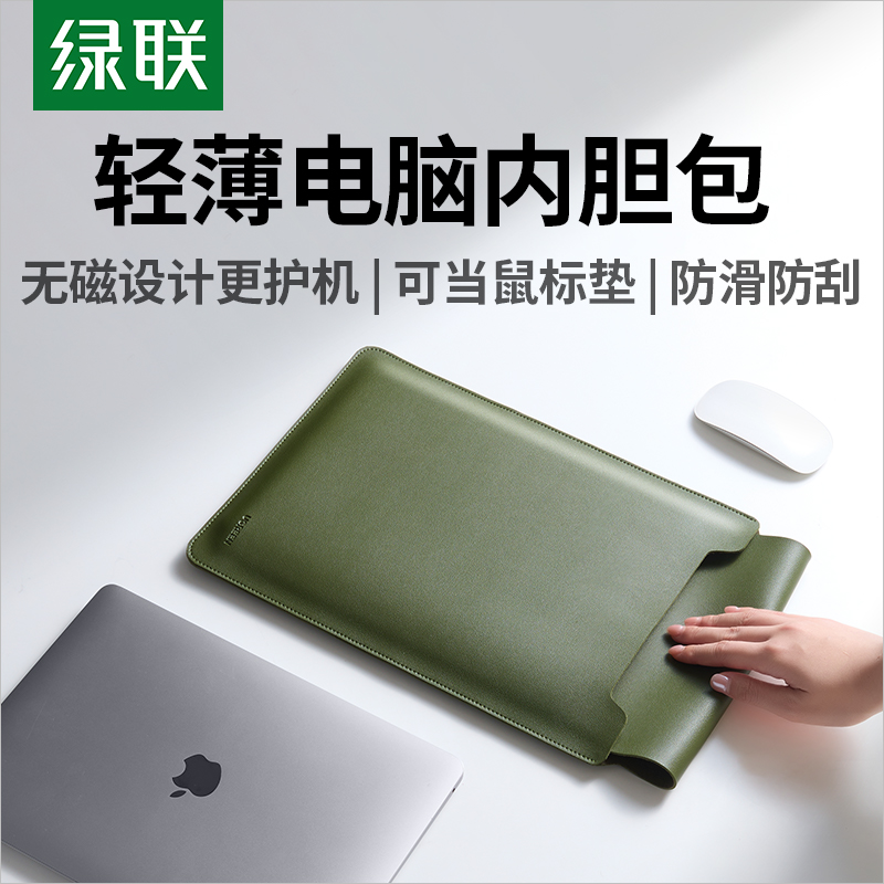 绿联无磁笔记本电脑包内胆包
