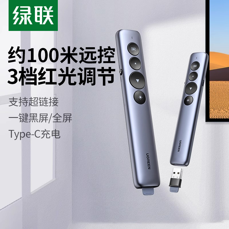 绿联PPT翻页笔教师用多功能