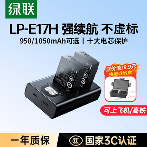 【3C认证电池】绿联lp-e17相机电池适用佳能R50 R10 R8 R50v RP 800D 200D二代 750D 760D 850D EOS M6充电器