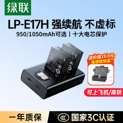 【3C认证电池】绿联lp-e17相机电池适用佳能R50 R10 R8 R50v RP 800D 200D二代 750D 760D 850D EOS M6充电器