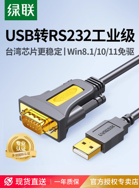 Greenlink USB转Rs232串口线缆9针9针打印机Pl2303通信数据线Db9