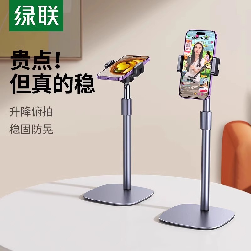 绿联手机支架桌面新款直播支架