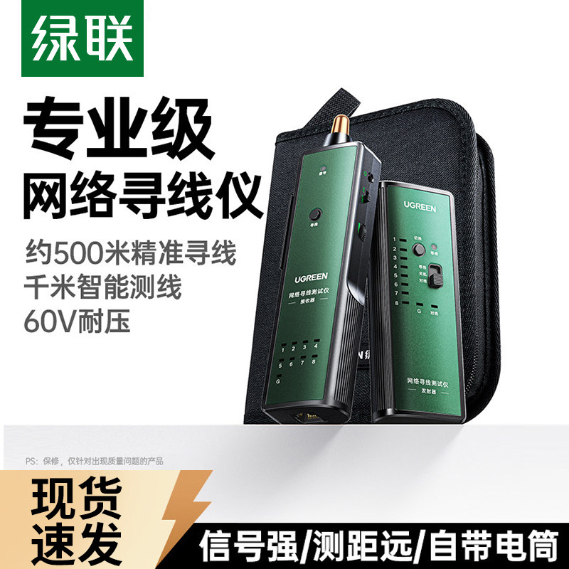 绿联寻线仪网线巡线仪POE
