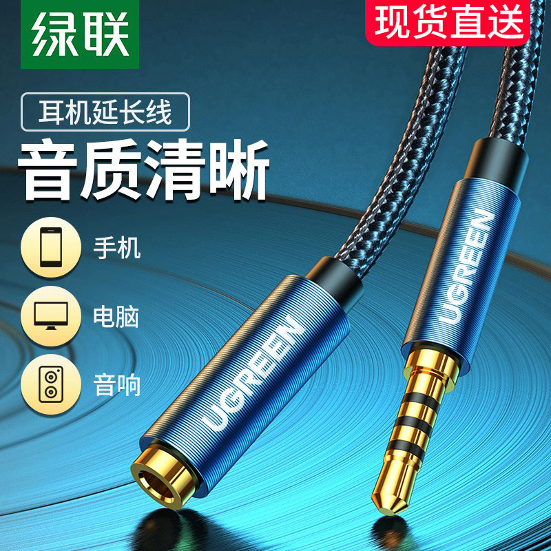 绿联耳机延长线音频加长线aux插头带麦克风线控3.5mm转接线适用电脑手机连接箱音响笔记本公对母2/3米转接头怎么样,好用不?