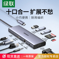 绿联拓展坞typec扩展hdmi投屏转换usb分线器hub集线器雷电4网线多功能接口转接头笔记本电脑iPad平板手机配件