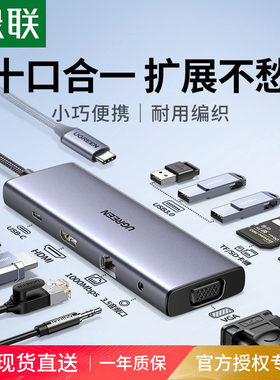 绿联拓展坞typec扩展hdmi投屏转换usb分线器hub集线器雷电4网线多功能接口转接头笔记本电脑iPad平板手机配件