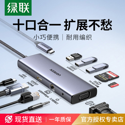 绿联拓展坞typec扩展hdmi投屏转换usb分线器hub集线器雷电4网线多功能接口转接头笔记本电脑iPad平板手机配件