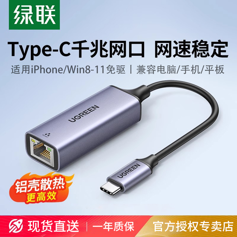 绿联typec转网口千兆手机有线连网线转接口宽带rj45网络网卡转换器适用MacBook笔记本电脑拓扩展坞iPhone16e
