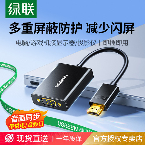 绿联hdmi转vga转换器高清接头