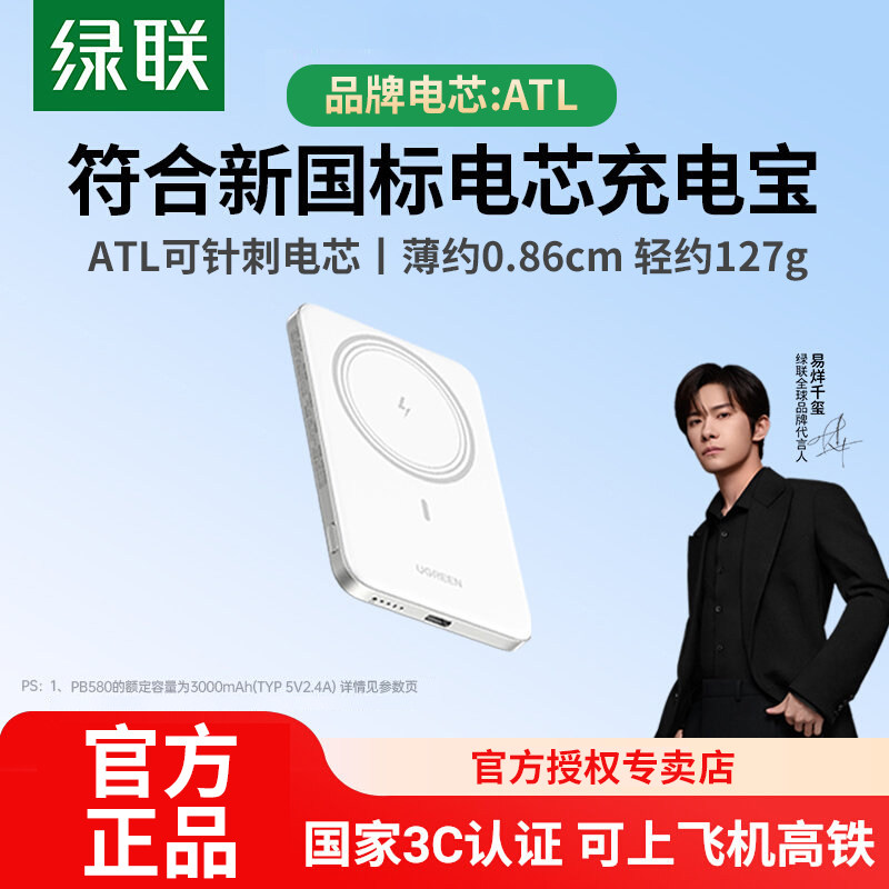 绿联超能卡磁吸充电宝3c认证图片