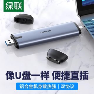 绿联M.2固态硬盘盒nvme/ngff移动硬盘SSD转usb3.1外接typec接口