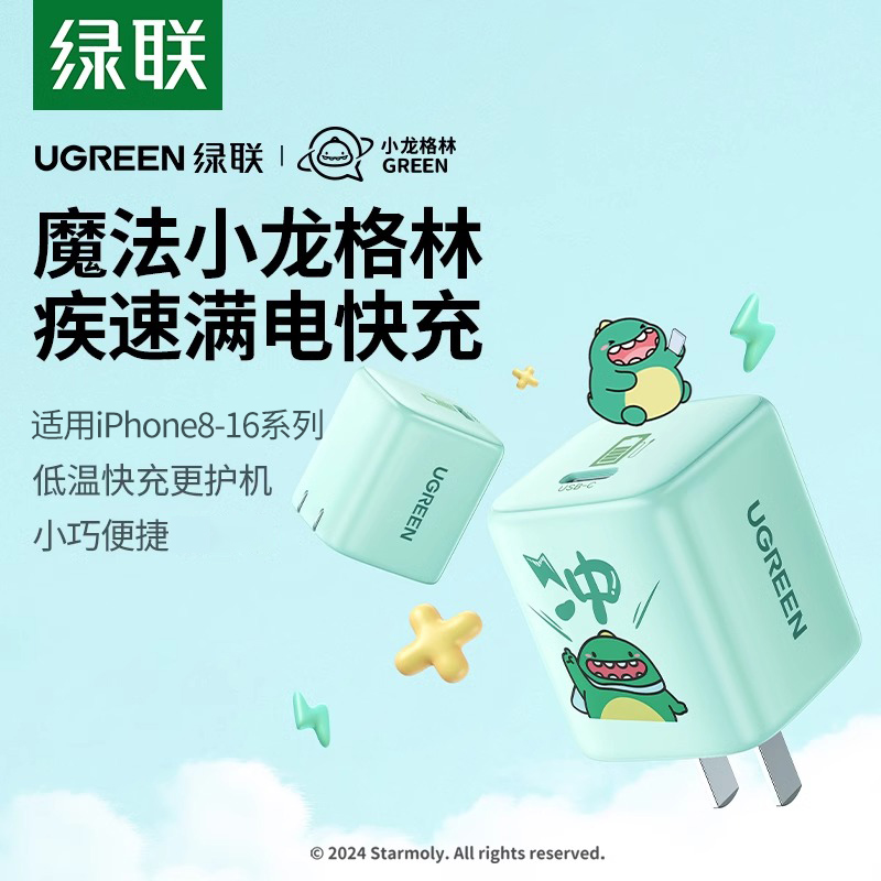 绿联30W氮化镓适用iPhone16