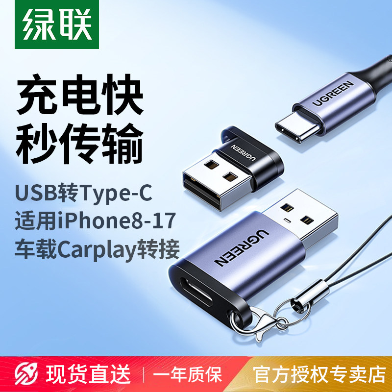 绿联usb转typec接口适用转接头图片